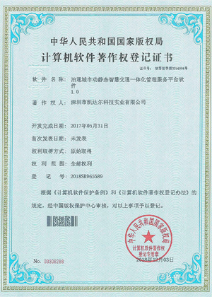 泊通城市动静态智慧交通一体化管理服务平台软件