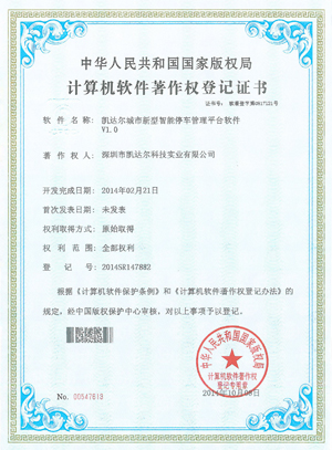 果博城市新型智能停车管理平台软件